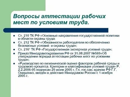 Вопросы аттестация кадры