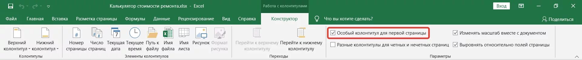 Разработчик в excel. Колонтитулы в excel. Колонтитулы в экселе. Режим разработчика excel. Сделать колонтитулы в эксель