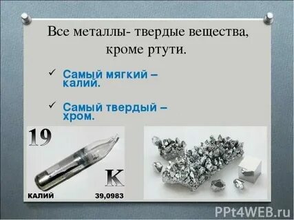 Почему металлы твердые
