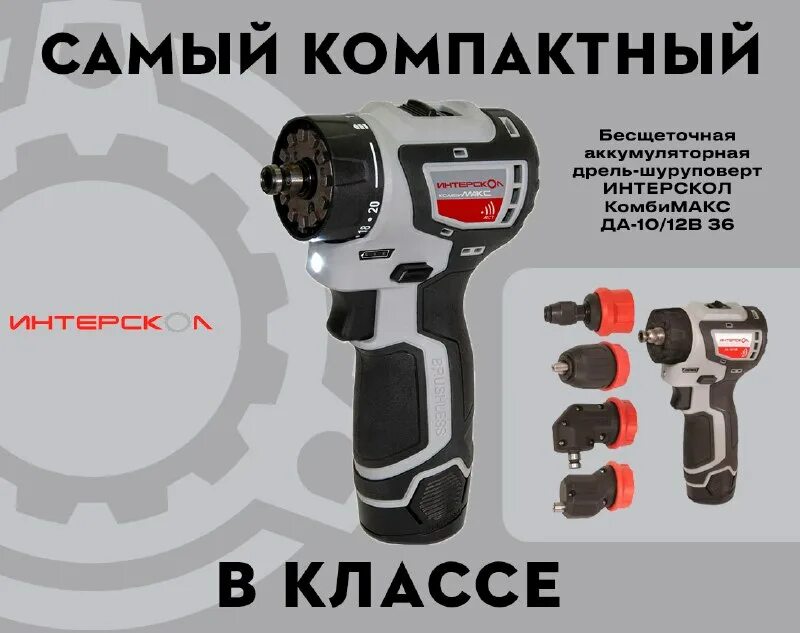 2 2. 2. 2. интерскол минимакс да-10/12в мульти комби. 2 2.