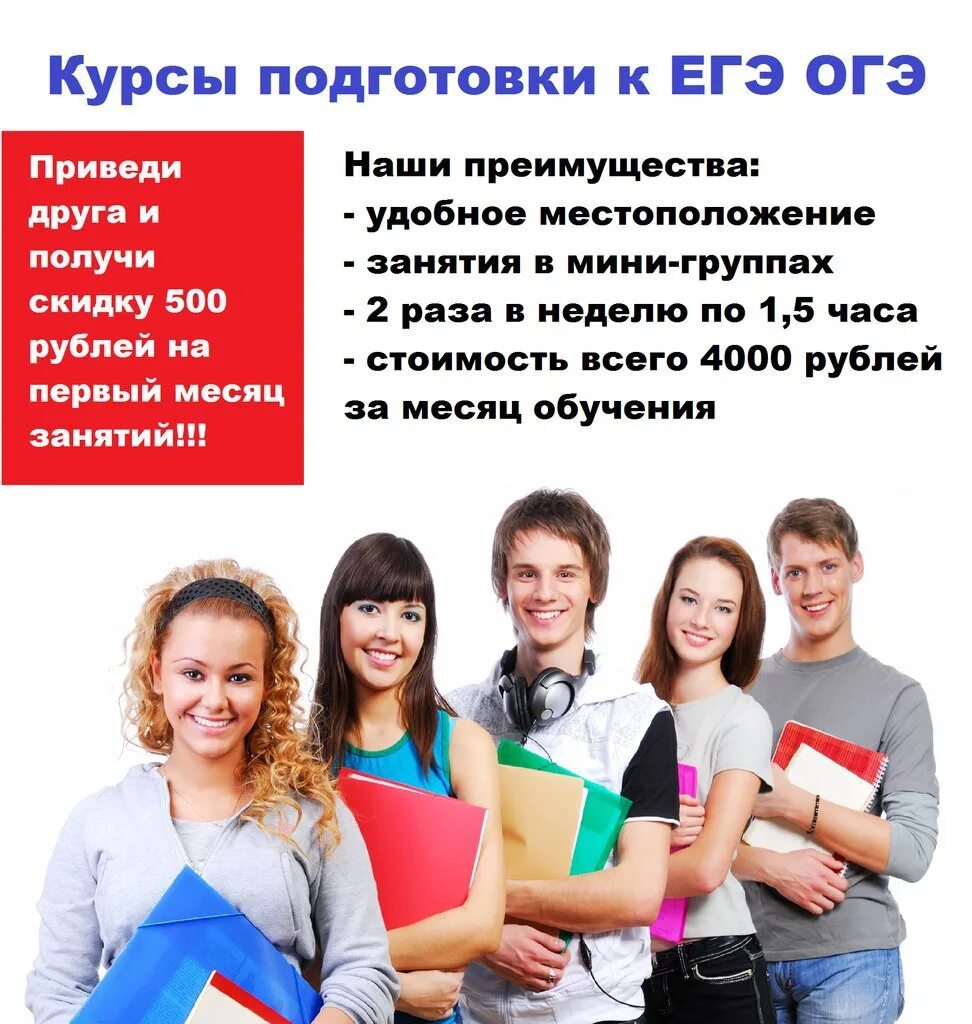 Курсы егэ 3 месяца. Курсы подготовки к егэ. курсы по подготовке к егэ. подготовка к огэ и егэ. огэ егэ.