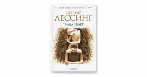 Трава поет