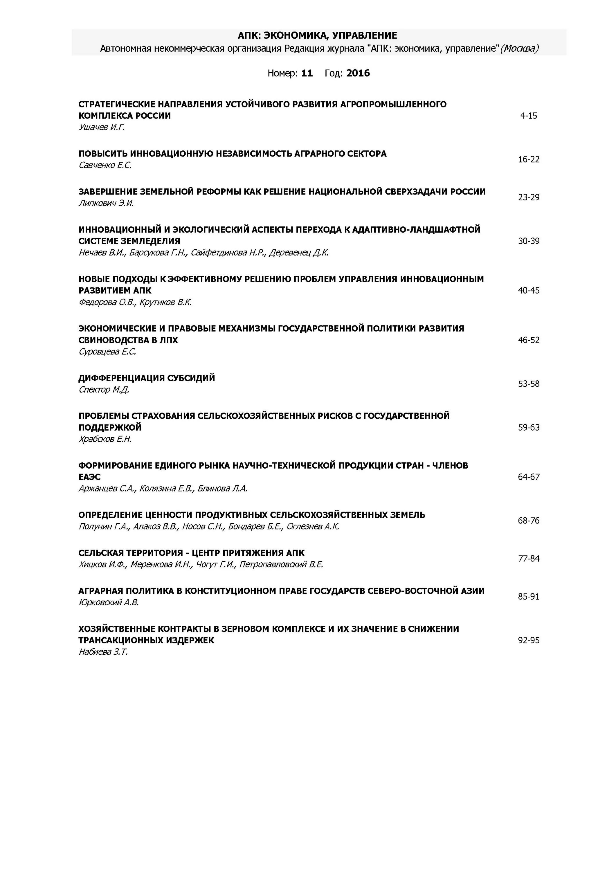 Проблемы управленческих решений. Экономика и управление проблемы решения журнал. Задачи управленческой экономики. Экономика и управление проблемы решения журнал. Экономика и управление проблемы решения журнал.