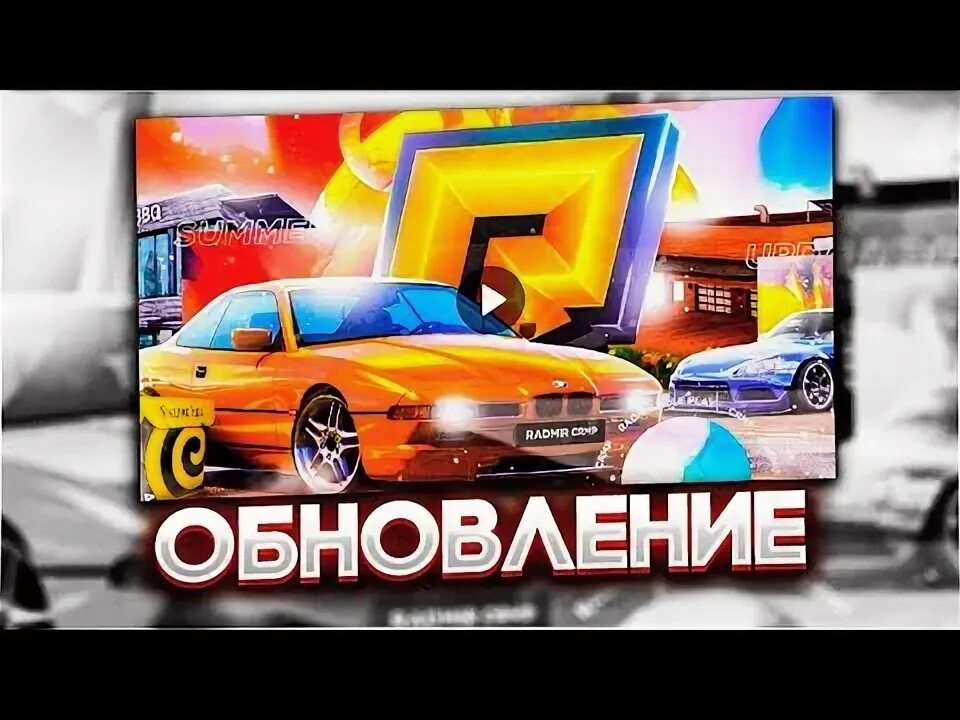 Сегодня обнова. Радмир обнова. обнова 2,0 радмир. скин тедди гуевара радмир. аватарка теди гуевара радмир рп.