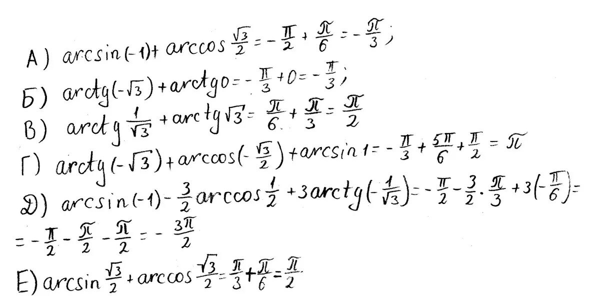 Arcsin 1 arctg корень 3. Arccos корень из 3 на 2. Арксинус корень из 3 на 2. Арккосинус корня из трех. Арккосинус корень из трех на два.