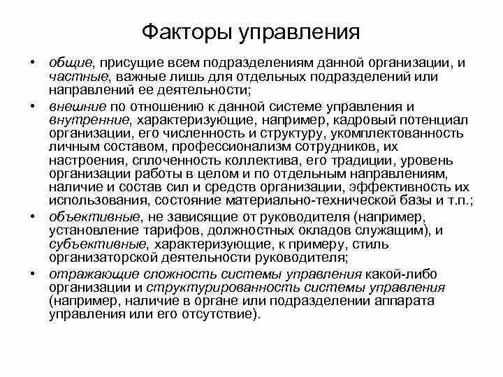 Фактор социального управления