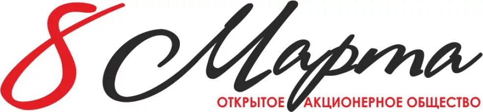 8 марта трикотаж. Магазин 8 марта трикотаж. 8 оао. Гомельская фабрика им. 8 оао.