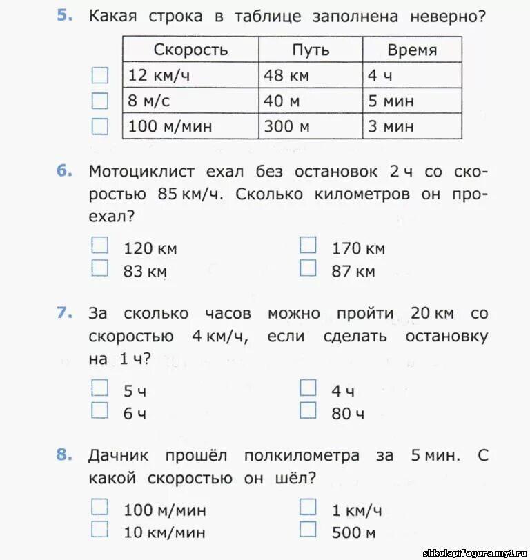 Сам работа 4 класс. Тест по математике 3 класс 3 четверть. Тест по математике 2 класс задачи. Тест по математике во 3 задания 4 класс. Тесты по математике 4 класс задачи.