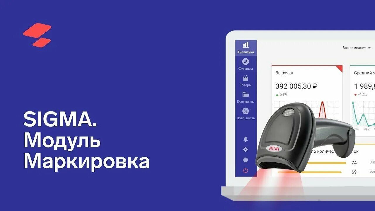 Сигма торговля. Модуль маркировка. Модуль маркировка Сигма. Атол Сигма 7 маркировка. Регистрация Атол Сигма.