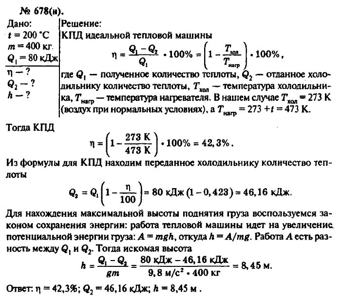 Энергия где груз. Идеальная тепловая машина поднимает груз массой 400 кг рабочее. Мощность идеальной тепловой машины. Идеальная тепловая машина поднимает груз. 678 Идеальная тепловая машина.