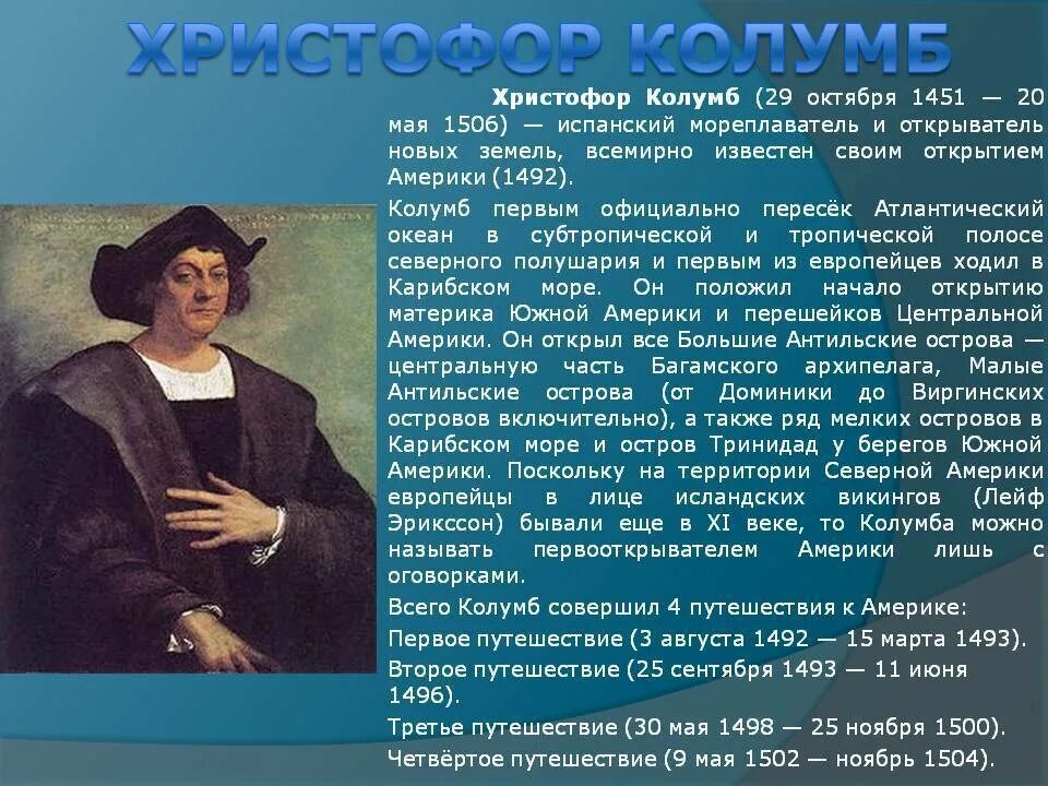 Кристофор Колумб открытие. Сообщение о Христофоре Колумбе 5 класс география. Кристофор Колумб доклад.