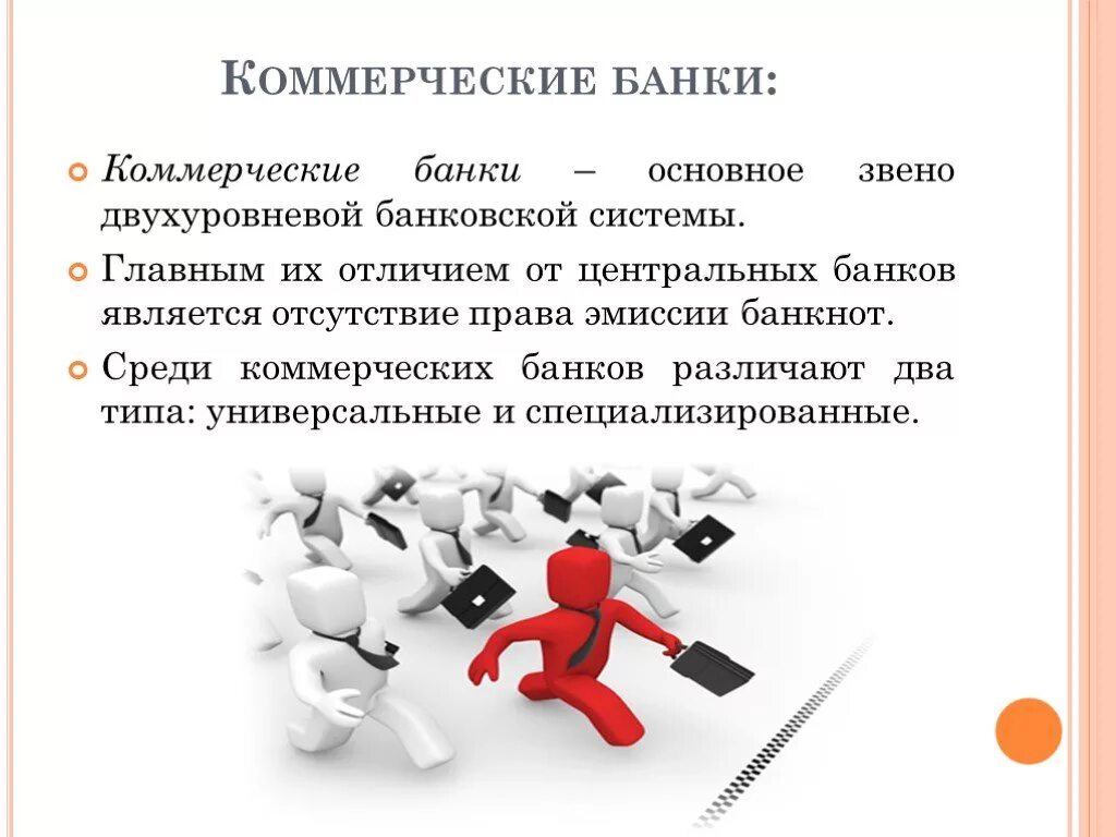 Функции любого банка. Коммерческие банки это в экономике. Роль коммерческих банков в экономике. Коммерческий банк это в экономике. Понятие коммерческого банка.