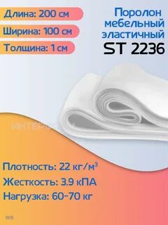 Плотность поролона для дивана