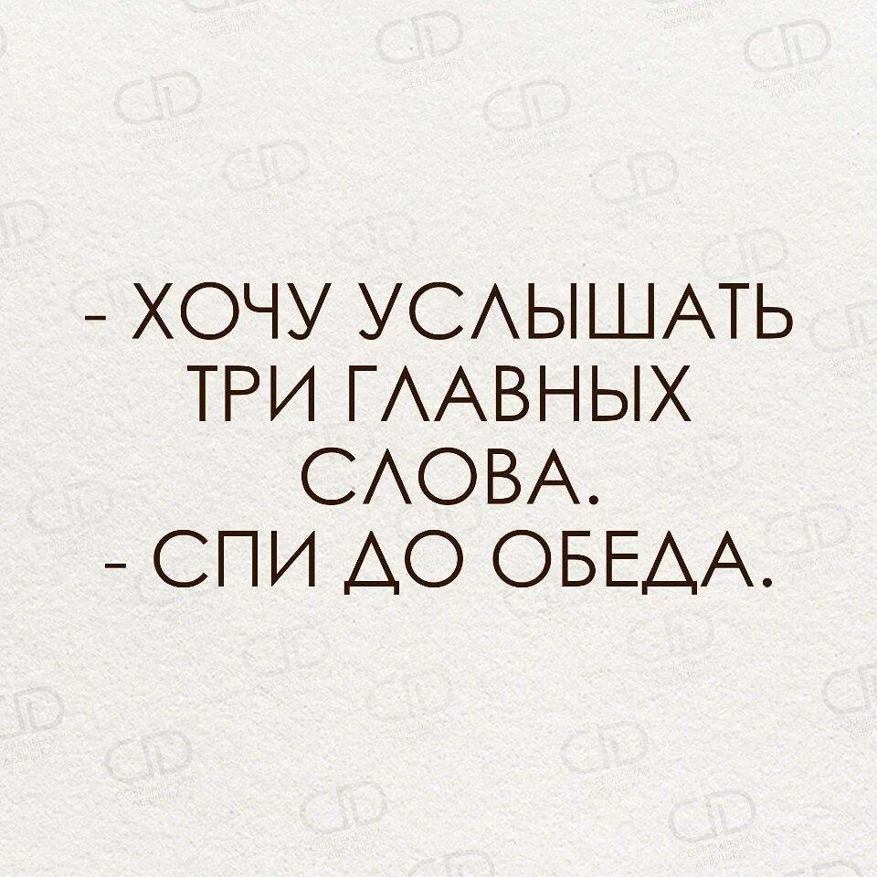 Спать до обеда. Хочу спать. Спи до обеда. Как хочется спать картинки. Поспать в обед