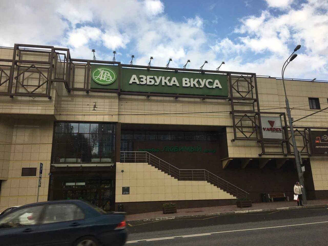 ТЦ "Любимый" Aer Group
