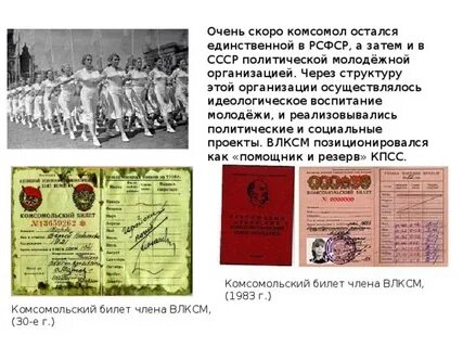 Расписание комсомоле