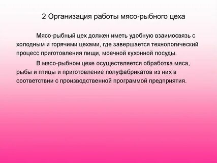 Организация работы мясного