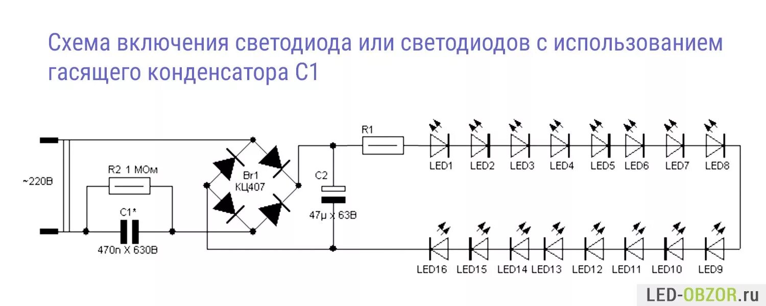 Последовательное соединение гирлянд. Схема включения светодиодной лампы через конденсатор. Блок питания 12в для светодиодных ламп схема. Схема подключения диодной лампы 220 вольт. Светодиодные лампы подключение 220 вольт схема.