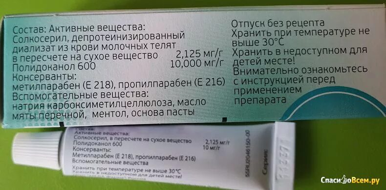 Мазь для заживления десны после удаления. Паста солкосерил Дента. Солкосерил, дентальная паста 5г. Мазь для заживления десен после удаления зуба. Ранозаживляющие адгезивные пасты.