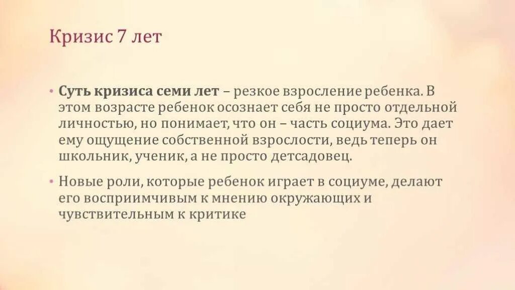 Суть кризиса кратко. Кризис 7 лет у ребенка симптомы. Кризис 7 лет психология кратко. Кризис 7 лет кратко возрастная психология. Кризис семи лет у ребенка психология.