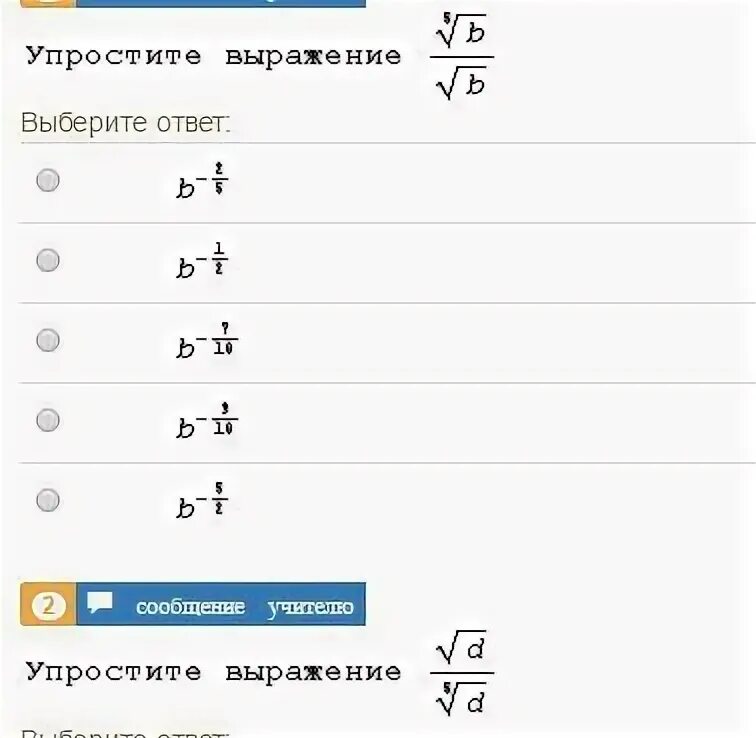 Упростить выражение 1 корень 5 2