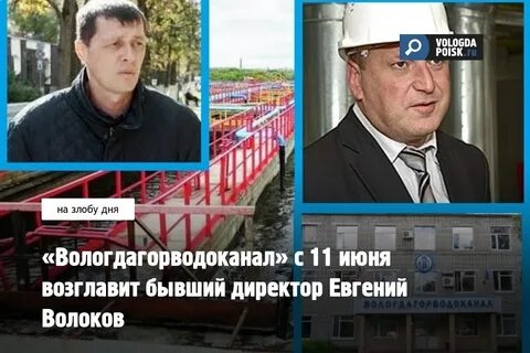 Водоканал вологда