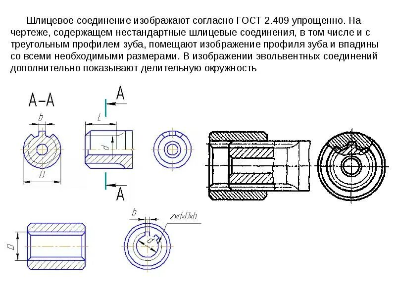 Изображение шлицевого соединения на чертеже. Шлицевое соединение на чертеже в сборке. Шлицувоесоединение чертеж. Шлицевое соединение разрез. Соединение h и p