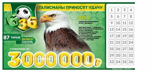 Тираж 0447. Лотерея 6 из 36. Футбольная лотерея 6 из 36. Лото 6 из 37. Урал лото тираж 87.