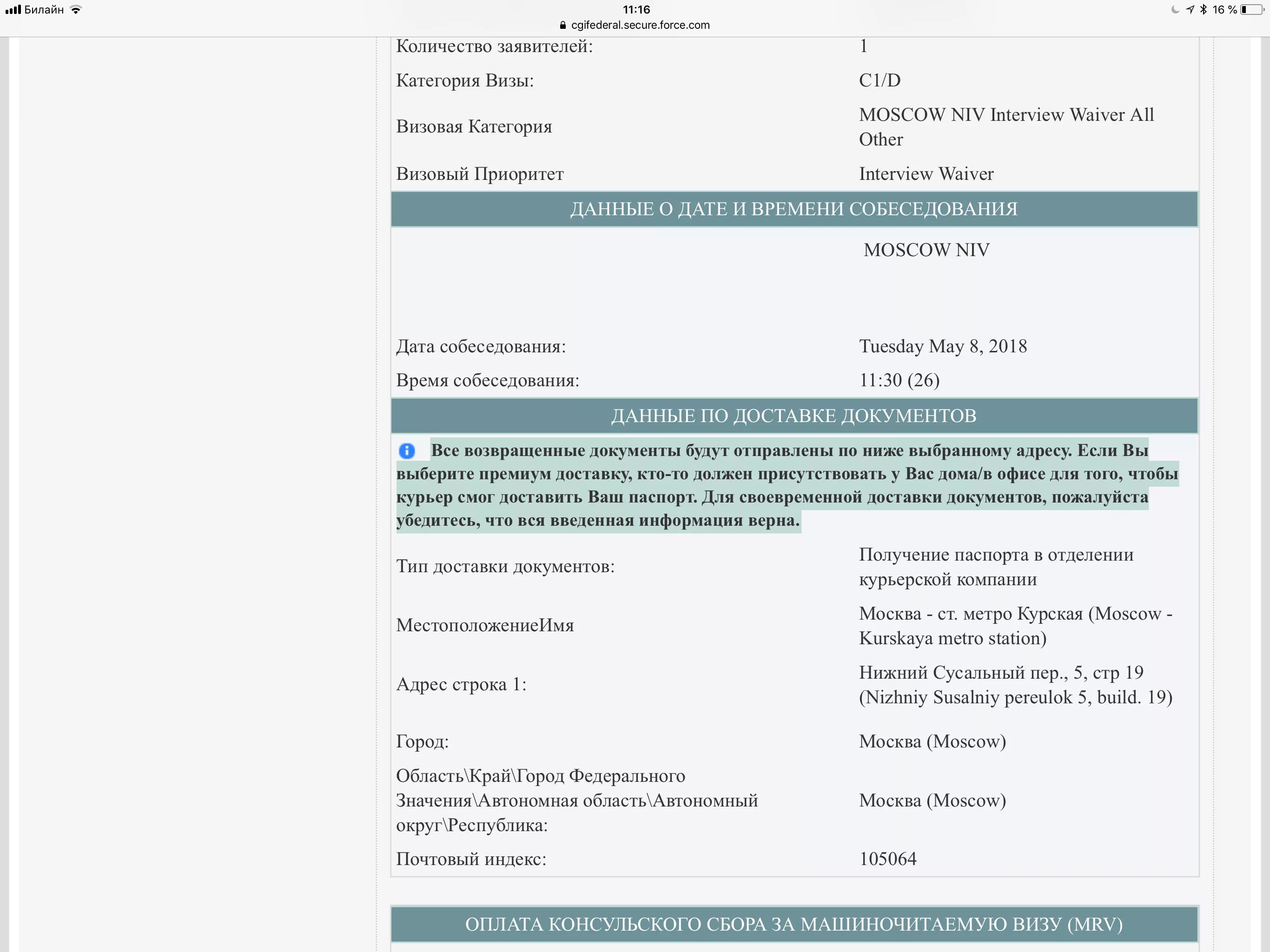 Виза в Германию Винского анкета подпись город Moskva Moscow. Форум винского запись испания