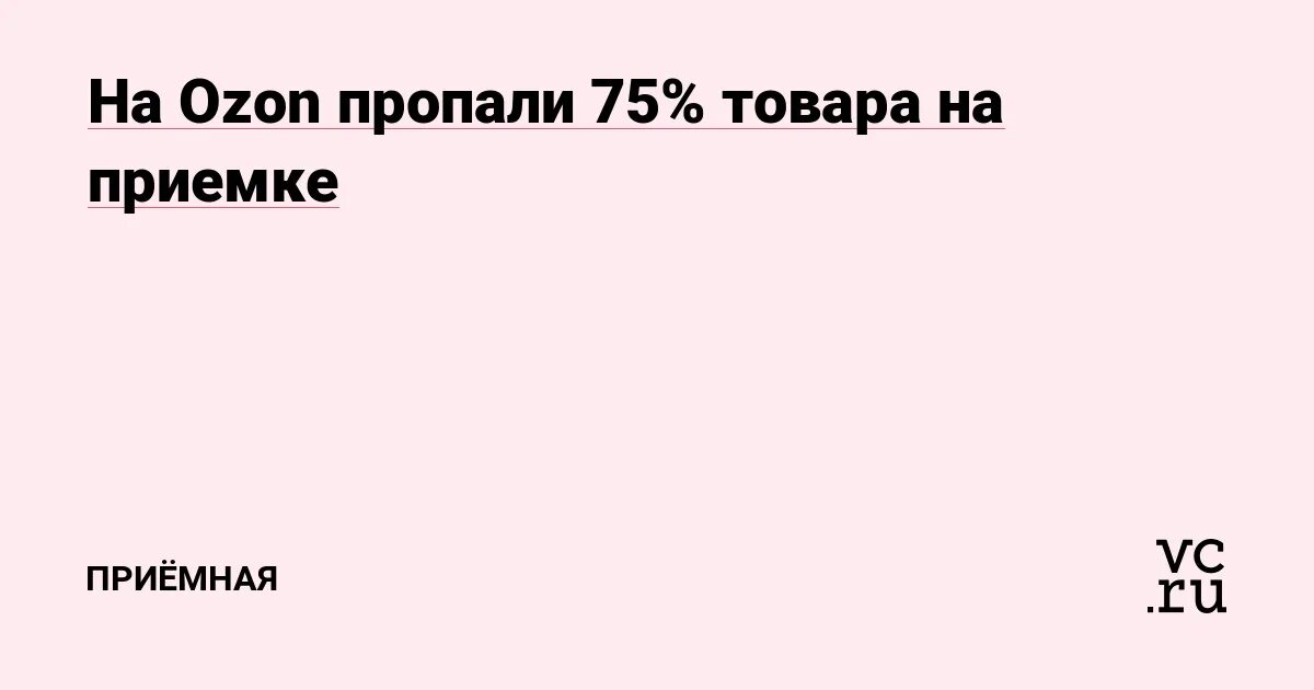 Пропала кнопка. Озон пропали отзывы. Как вывести деньги с озон. Озон пропали отзывы. Озон пропали отзывы.