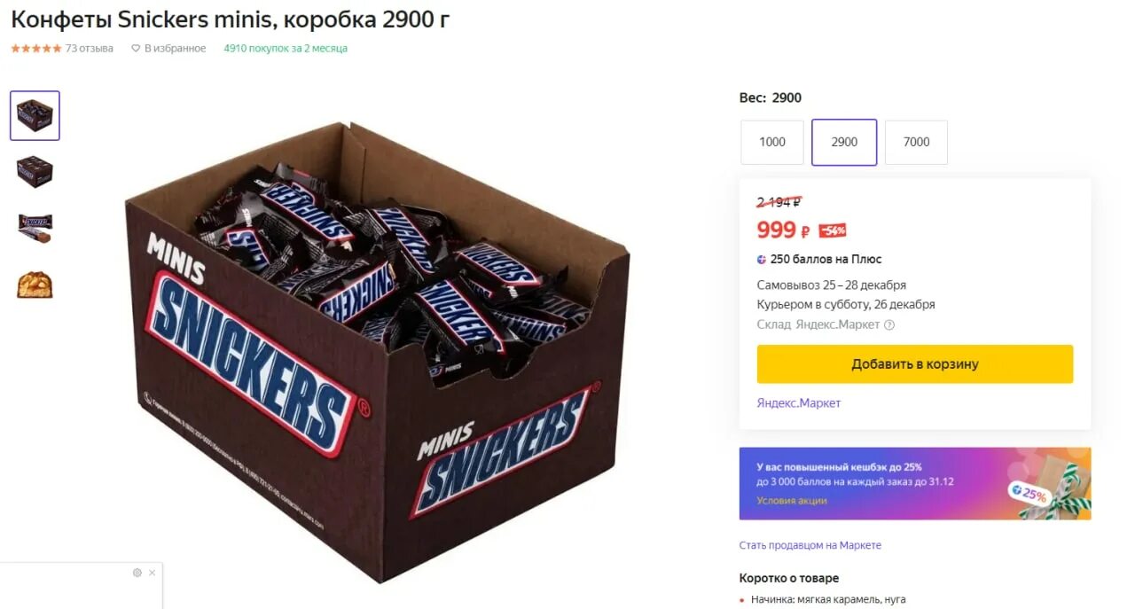 Конфеты snickers Minis, коробка. Snickers Mini вес 1 шт. Snickers шоколад snickers Minis, короб, 2,9кг. Конфеты Сникерс мини.