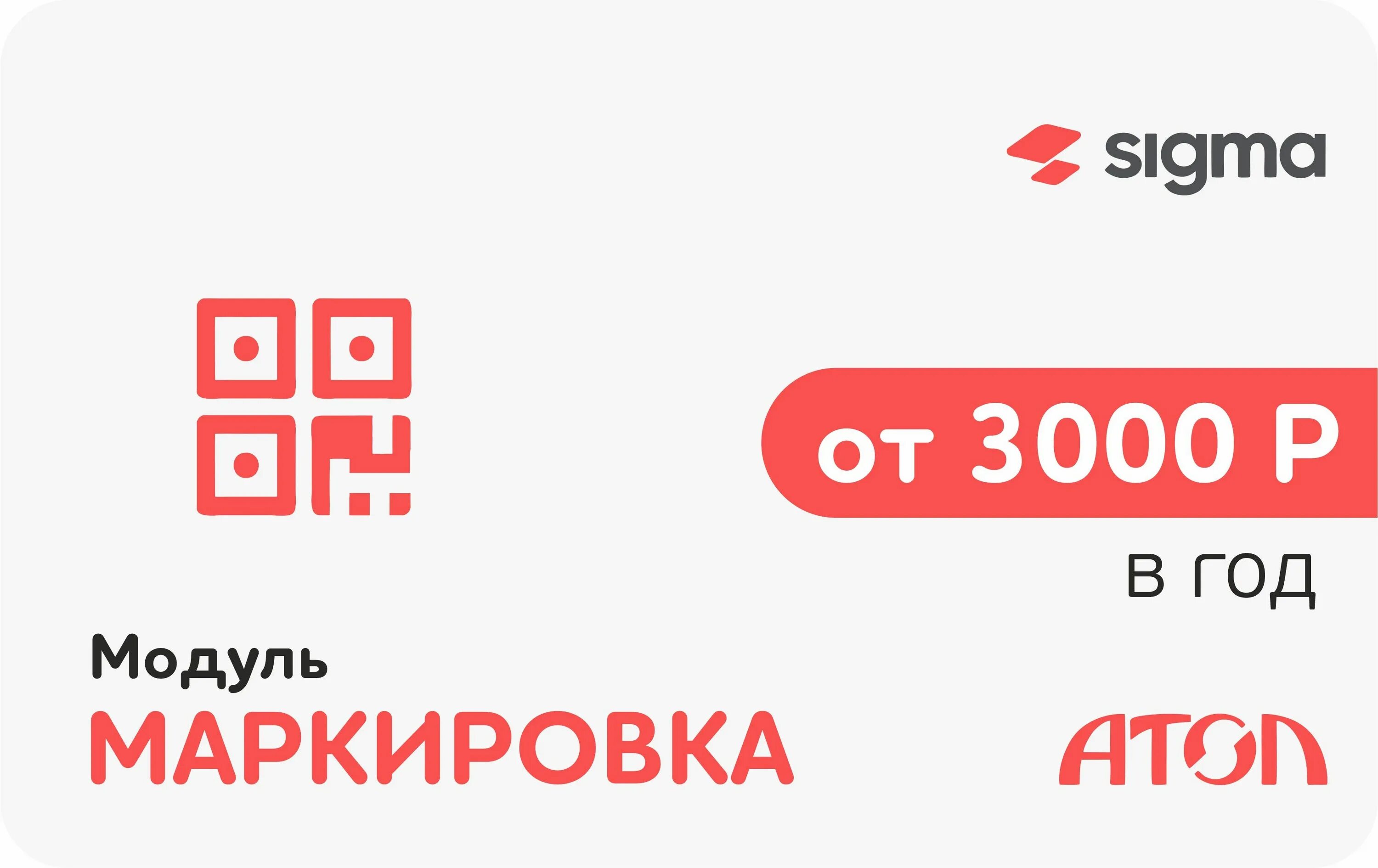 Sigma модулm «маркировка». Атол sigma еда. Атол баннер. Тарифы сигма атол. Тарифы сигма.