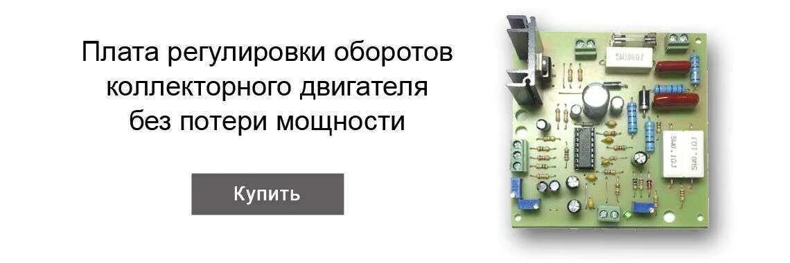 Нет оборотов двигателя. Регулятор оборотов двигателя 220в без потери мощности. схема регулятора оборотов без потери мощности 220в. регулятор оборотов электродвигателя 220в без потери мощности цифровой. регулятор коллекторного двигателя без потери мощности.