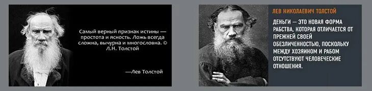 Лев толстой цитаты. Фразы Толстого Льва Николаевича. Цитаты л. Толстого. Цитаты Толстого Льва Николаевича. Толстой про мужчин