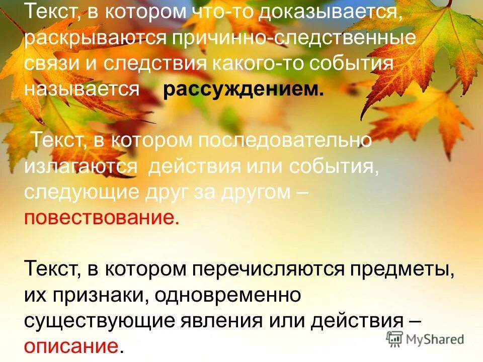 Составить текст осенний лес. Составить текст осенний лес