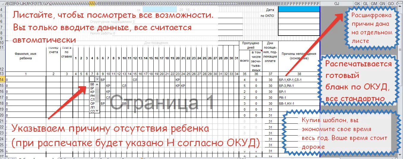 Пропустить фактически. Табель учета посещения детей форма 0504608. Табель учета посещаемости детей в детском саду бланк 0504608. Пример заполнения табеля учета посещаемости детей (ф. 0504608). Табель учёта посещаемости детей в детском саду пример.