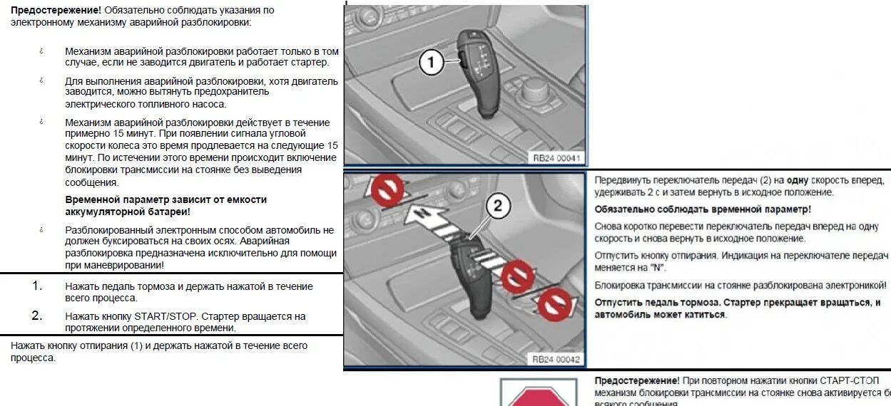 Автомобиль с выключенным двигателем 30 10. Разблокировка АКПП BMW x3. БМВ х5 е70 в нейтраль. БМВ х1 коробка автомат инструкция. БМВ ф20 перевести в нейтраль с парковки.