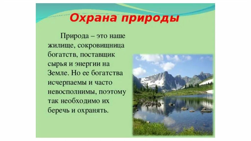 Охрана природы 4 класс. Охрана природы в нашем крае. Проект охрана природы. Охрана природы презентация. Охрана природы доклад.