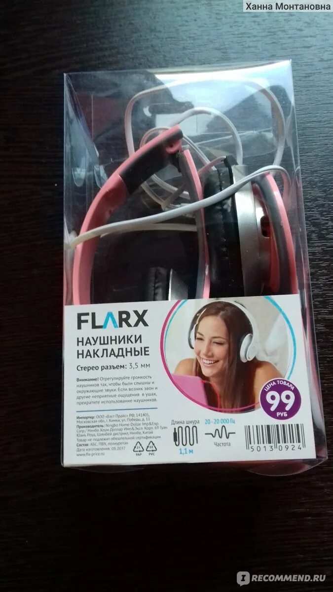 Можно сдать наушники в магазин. Наушники накладные FLARX. Наушники FLARX Fix Price. Наушники накладные Fix Price. Наушники FLARX накладные за 99 рублей.