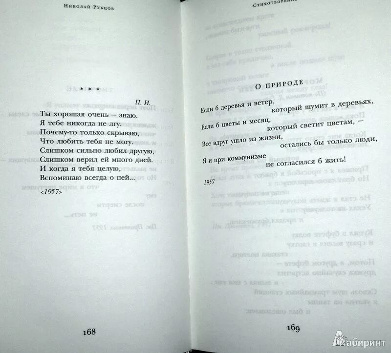 Стихотворение рубцова короткие. Стихи Николая Рубцова. Рубцов стихи короткие. Стихи Рубцова маленькие.