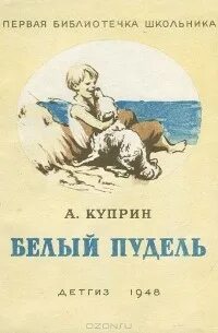 Читать белый