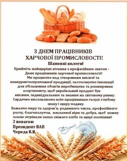 Какого числа день пекаря в 2024 году