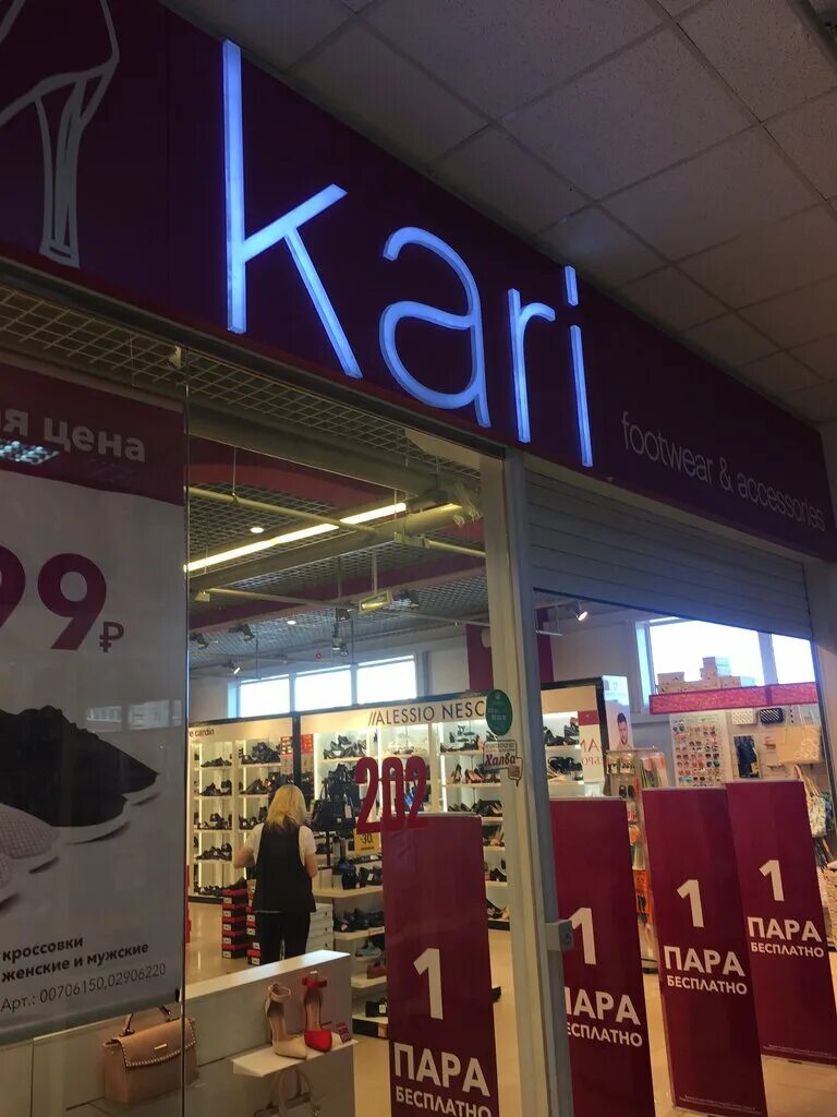 Кстово магазин кари. Кари нижний новгород. Кари мытищи. Магазин кари нижний тагил. Магазин кари нижний тагил.