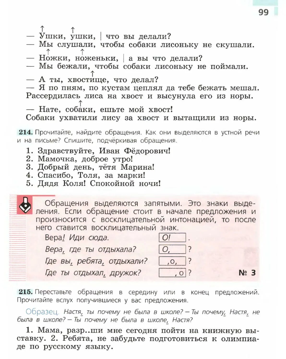 Учебник по русскому 5 класс ладыженская 536. Русский язык 5 класс учебник 1 часть ладыженская. Русский язык 5 класс учебник ладыженская 1 часть учебник. Русский язык 5 класс учебник 1 часть. Учебник по русскому языку 5 класс ладыженская 1.