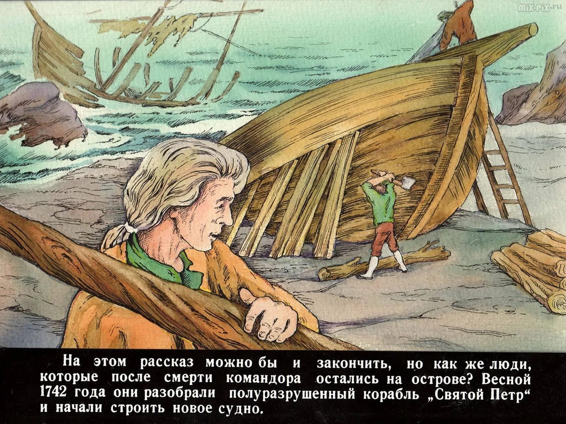 Орлов к неведомым берегам. К неведомым берегам по о Орлову картинки. Неведомые берега