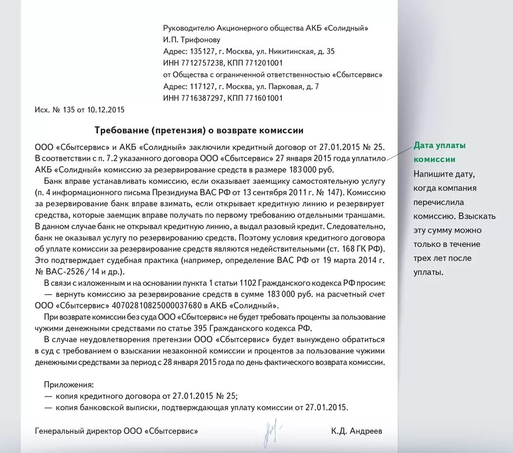 Претензия в банк. Письмо обращение в банк. Образец заявления на пролонгацию кредитного договора. Письмо на увеличение кредитного лимита.