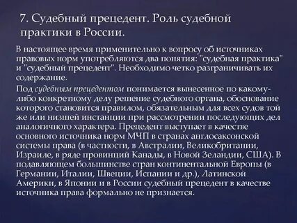 Роль судебной практики в сфере социального обеспечения