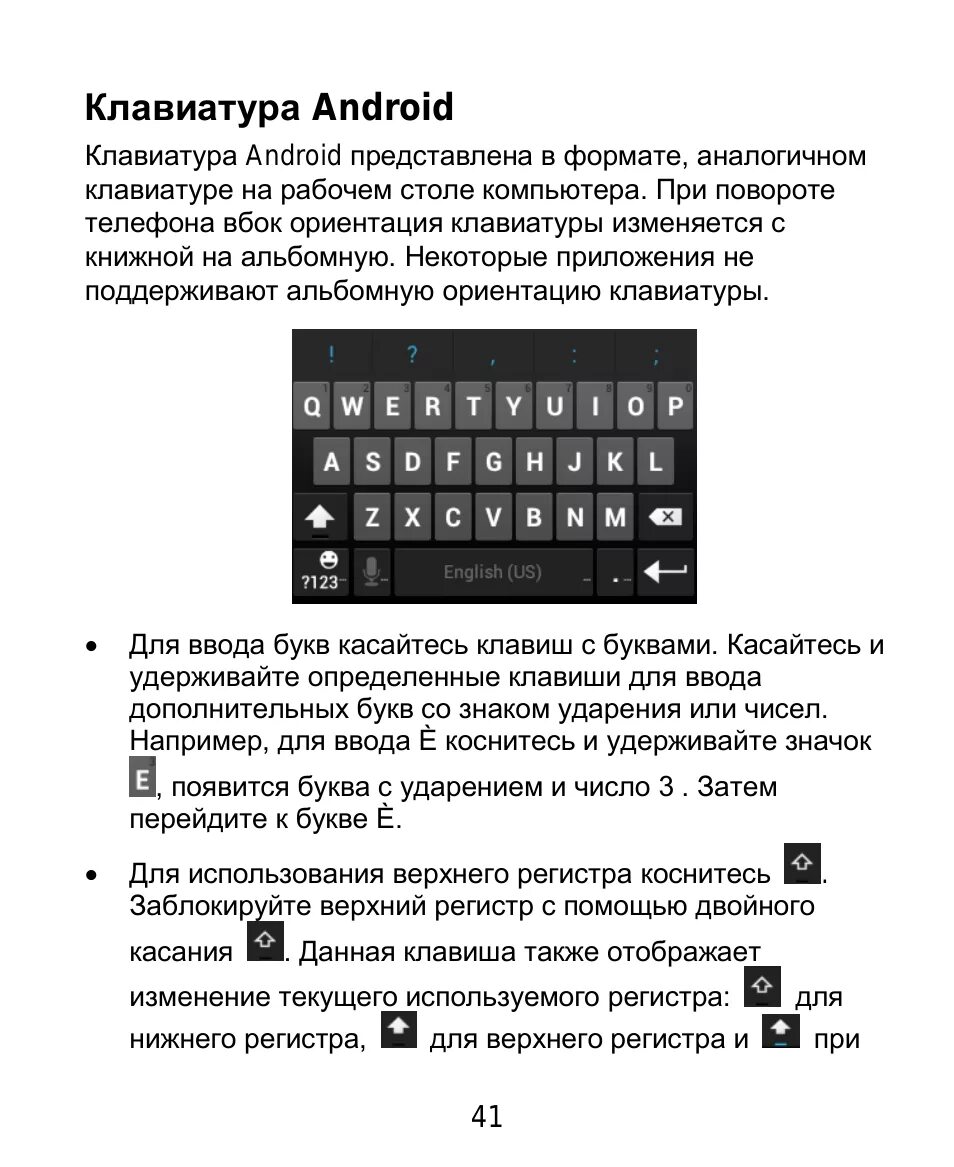 Слова в нижний регистр. Верхний и Нижний регистр на клавиатуре что это. Верхний и Нижний регистр на клавиатуре телефона. Буквы верхнего регистра на клавиатуре. Знаки верхнего регистра клавиатуры.