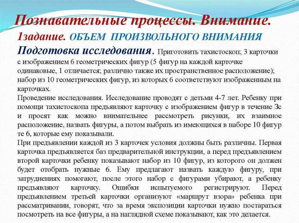 Роль внимания в образовании. Внимание познавательный процесс. Внимание в системе познавательных процессов. Роль внимания в познавательных процессах. Внимание как познавательный процесс.