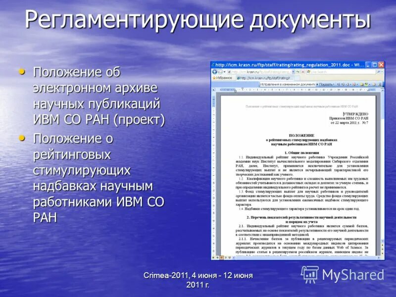 Тест по теме крым. Электронный архив научные публикаций.